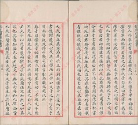 【提供资料信息服务】《钦定四库全书》零本.史部.古史.卷二十八至卷三十一.清乾隆时期文澜阁抄本