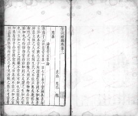 【提供资料信息服务】《医说续编》 (明)周恭辑 曹用晦明隆庆3年[1569]