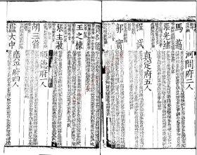 【提供资料信息服务】《万历十一年癸未科进士同年序齿便览一卷》