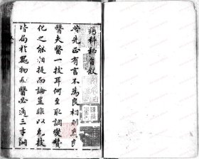 【提供资料信息服务】《痬科选粹》 (明)陈文治撰 明崇祯元年[1628]