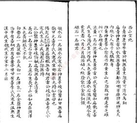 【提供资料信息服务】《吴氏本草一卷》