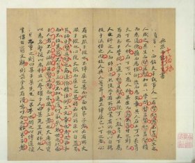 【提供资料信息服务】《归玄恭先生诗文稿不分卷》