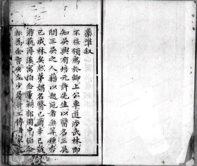 【提供资料信息服务】《药准》 (明)许兆桢撰 明末[1621-1644]