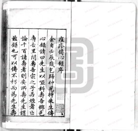 【提供资料信息服务】《新刊痘疹传心录》 (明)朱惠民撰 明万历[1573-1620]