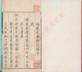【提供资料信息服务】《万历二十八年福建武举乡试録一卷》