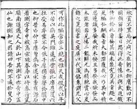 【提供资料信息服务】《周易测六龙解一卷》
