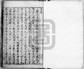 【提供资料信息服务】《医方考》 (明)吴崐撰 明万历[1573-1620]