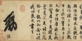 【提供资料信息服务】《鹡鸰颂卷》唐玄宗李隆基书.纸本行书.唐玄宗开元七年.有书签注释.台北故宫博物院藏