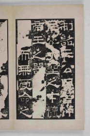 【提供资料信息服务】《鲁孔子庙碑》曹植撰, 梁鹄 魏黄初元年(220)书 本册后有题记二，一云“魏陈思王曹植词梁鹄书”，一云“宋嘉祐七年张稚圭按图谨记”。