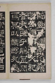 【提供资料信息服务】《鲁孔子庙碑》曹植撰, 梁鹄 魏黄初元年(220)书 本册后有题记二，一云“魏陈思王曹植词梁鹄书”，一云“宋嘉祐七年张稚圭按图谨记”。