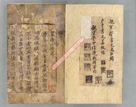 【提供资料信息服务】《篆海心鏡》5巻朝鮮　金振興撰  粛宗元年（1675）刊本