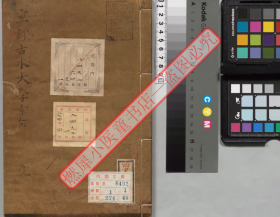 【提供资料信息服务】《古本大学章句》 管志道（明）江戸写本。大学之书，古之大学所以教人之法也。盖自天降生民，则既莫不与之以仁义礼智之性矣。然其气质之禀或不能齐，是以不能皆有以知其性之所有而全之也。一有聪明睿智能尽其性者出于其闲，则天必命之以为亿兆之君师，使之治而教之，以复其性。此伏羲、神农、黄帝、尧、舜，所以继天立极，而司徒之职、典乐之官所由设也。