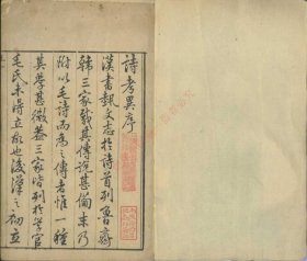 【提供资料信息服务】《诗攷异补二卷》
