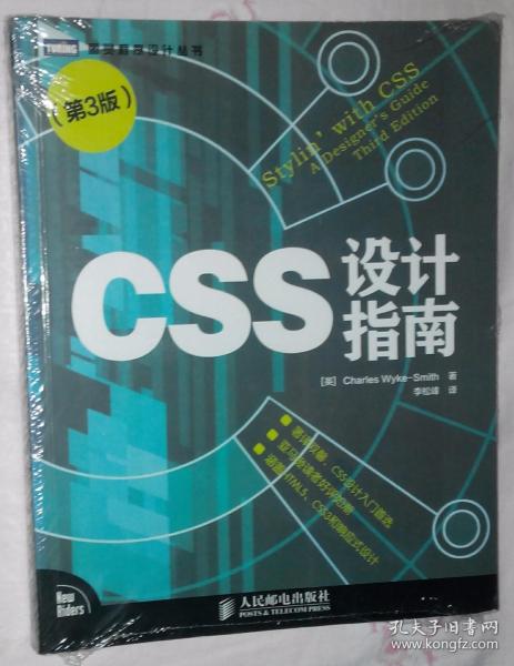 CSS设计指南