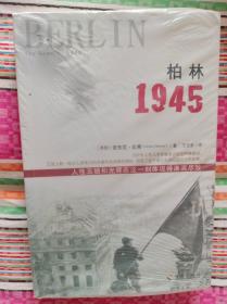 柏林1945