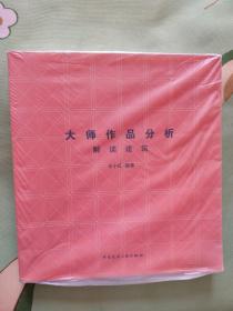 大师作品分析：解读建筑