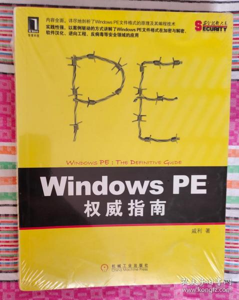 Windows PE权威指南：剖析Windows PE文件格式的原理及编程技术