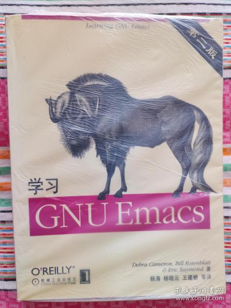 学习GNU Emacs