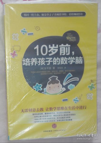 10岁前，培养孩子的数学脑