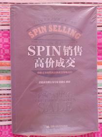 SPIN销售高价成交