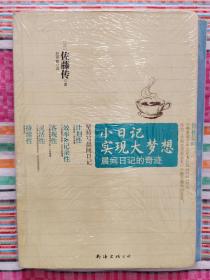 小日记实现大梦想：晨间日记的奇迹