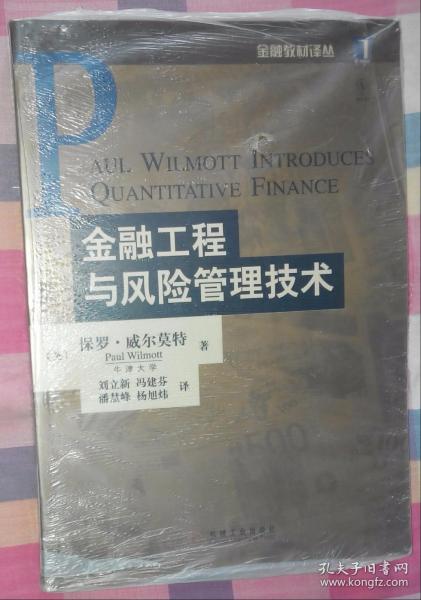 金融工程与风险管理技术