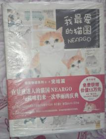 我最爱的猫国