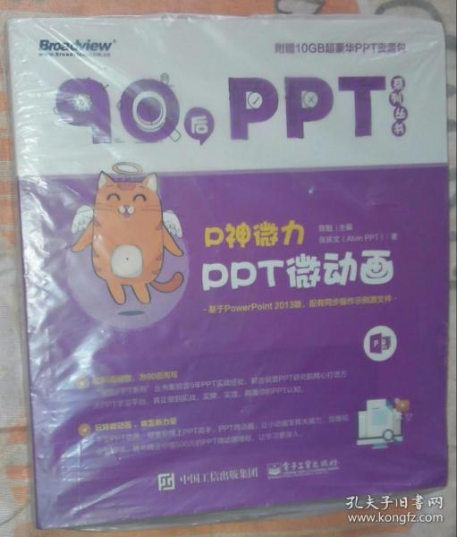 P神微力：PPT微动画