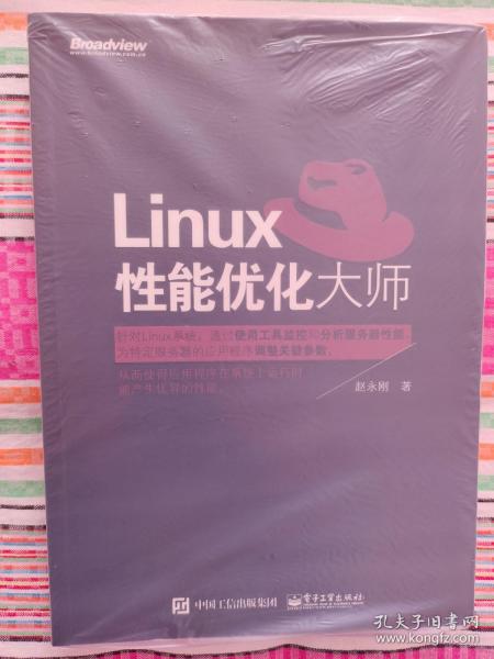 Linux性能优化大师