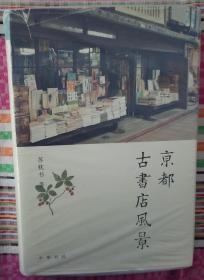 京都古书店风景