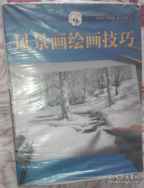 风景画绘画技巧