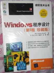 Windows程序设计