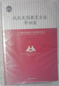 我把美国教育方法带回国：一位好妈妈的美式教育心得