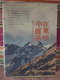 在黑暗中醒来：旅欧华人用奔跑探索世界的10年