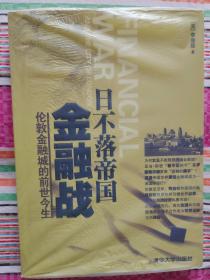 日不落帝国金融战：伦敦金融城的前世今生