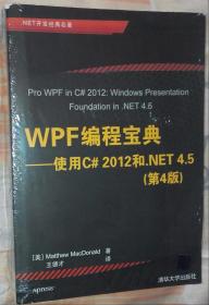 WPF 编程宝典：使用 C# 2012 和 .NET 4.5