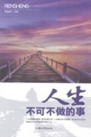 正版书 *人生不可不做的事