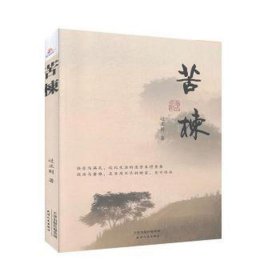 散文集：苦楝