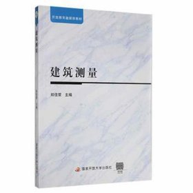 建筑测量