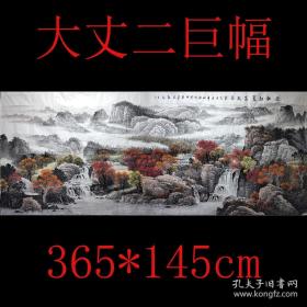 【七千多条好评】【大丈二（365*145cm）巨幅放漏】著名山水画大师叶世昌先生己丑年精品力作《过秋红叶落新诗》未装裱宣纸画芯，一图一拍所见即所得，纯手绘保真销售。本画面尺幅巨大，适合会议室宾馆大堂悬挂。