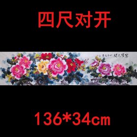 【七千多条好评】著名牡丹画家陈君壁《富贵花开6》纯手绘国画牡丹画芯，四尺对开未装裱宣纸画芯，一图一拍所见即所得。