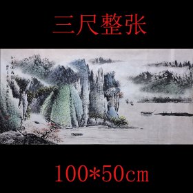 【七千多条好评】【该尺寸仅剩三张-欲购从速】名家一清山水作品《山色深浅随朝晖》未装裱三尺整张宣纸画芯，一图一拍所见即所得，纯手绘作品。