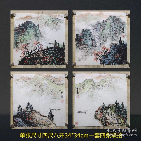 【七千多条好评】著名山水画家-李墨先生庚寅年作品《小品山水四联画9》单张尺寸一平尺34*34cm，一套四张未装裱宣纸画芯，纯手绘保真销售，一图一拍所见即所得.