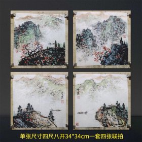 【七千多条好评】著名山水画家-李墨先生庚寅年作品《小品山水四联画9》单张尺寸一平尺34*34cm，一套四张未装裱宣纸画芯，纯手绘保真销售，一图一拍所见即所得.