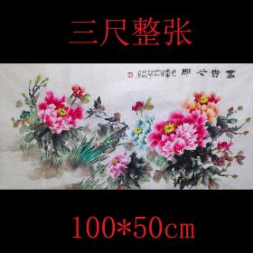 【七千多条好评】牡丹画名家赵汉昭精品《富贵花开》三尺整张国画牡丹宣纸画芯，纯手绘保真销售，一图一拍所见即所得。