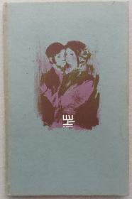 《非此即彼》1955年法國作家阿爾弗雷德·德·繆塞劇本英譯版套色石版畫插圖本