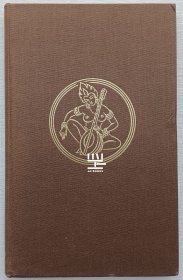 《印度民间故事集》1961年金鸡出版社限量编号本插图本纯手工纸毛边本