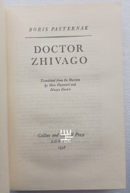 《日瓦格医生》1958年英国版英译初版本第9次印刷帕斯捷尔纳克名著带书衣