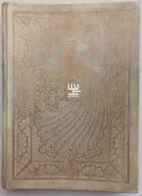 《鲁拜集》1910年孔雀版桑格斯基萨克利夫双签名本豪华犊皮装帧限量版插图本