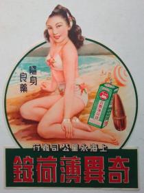 民国泳装美女老广告画商标奇异薄荷锭